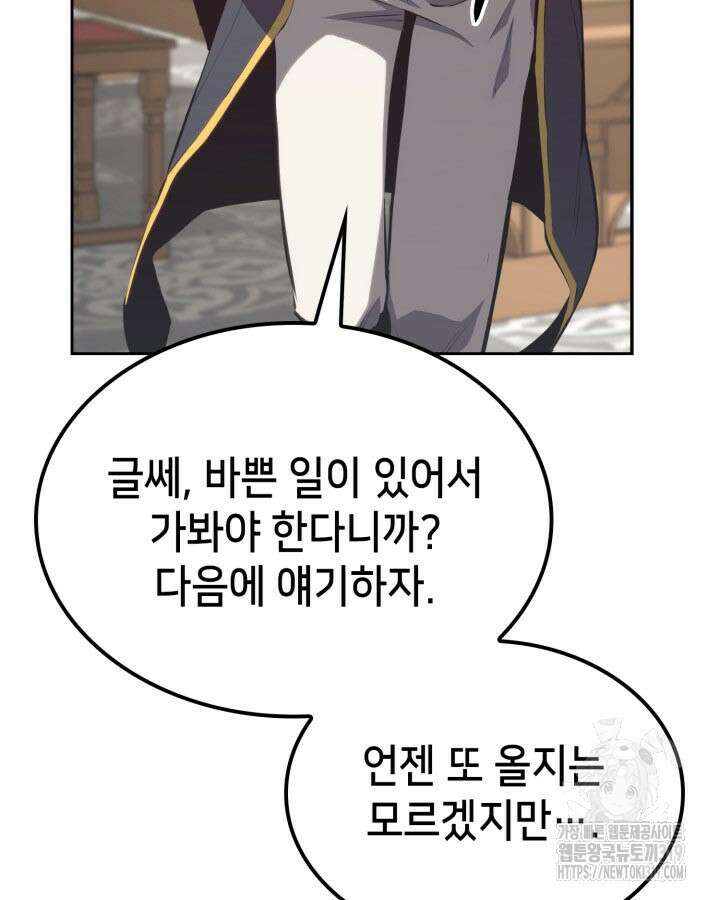 백작가 막내아들은 플레이어 32화 26
