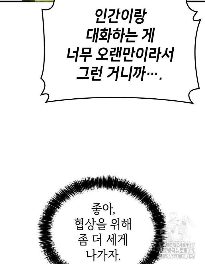 백작가 막내아들은 플레이어 32화 29