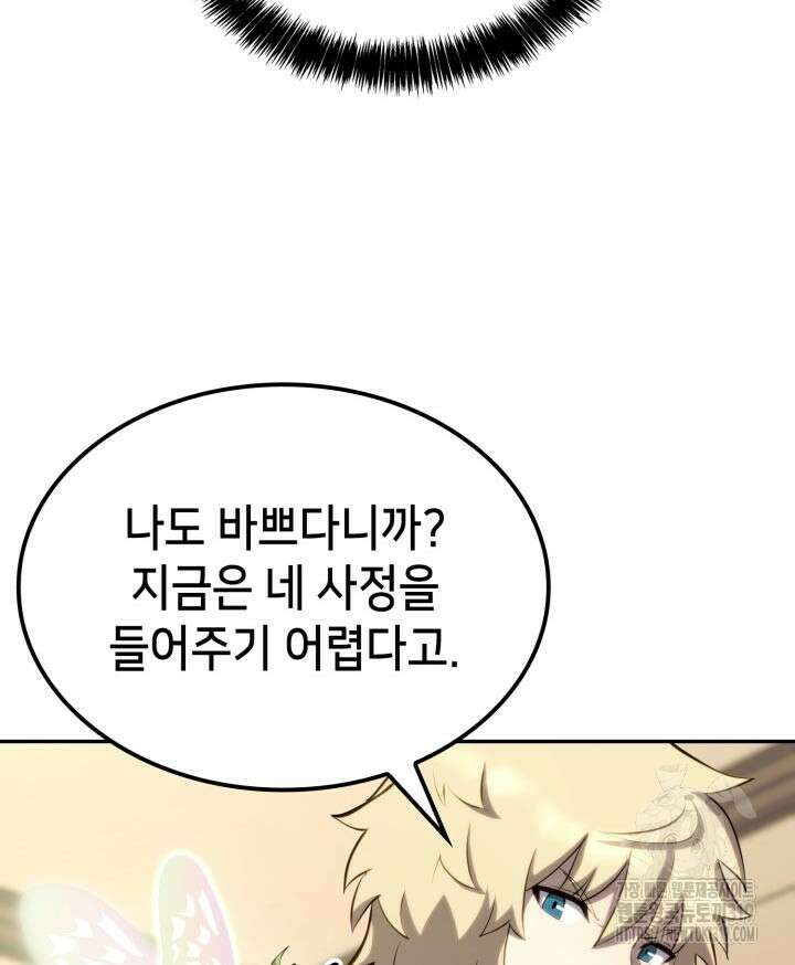백작가 막내아들은 플레이어 32화 30