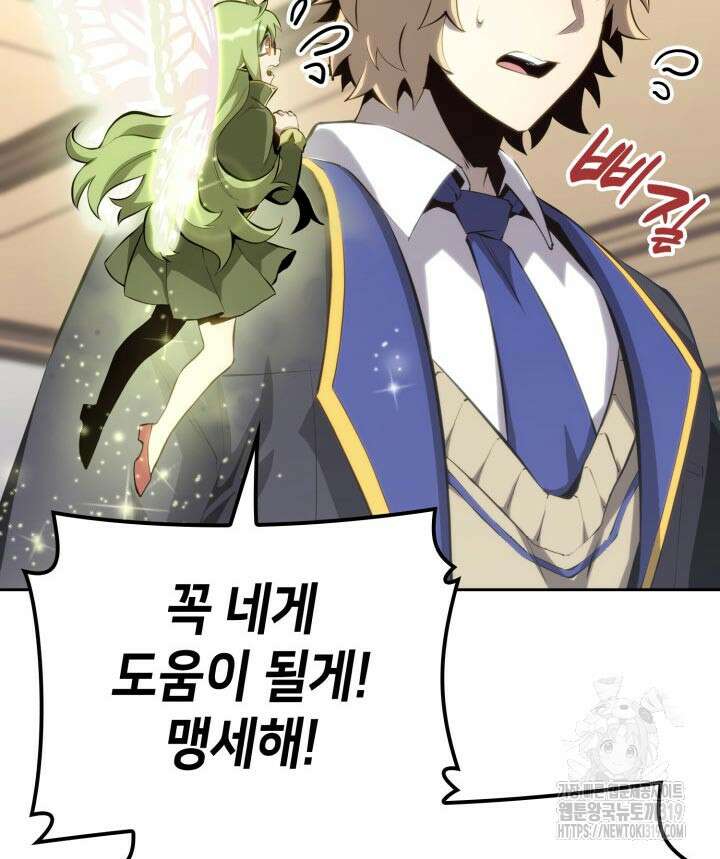 백작가 막내아들은 플레이어 32화 31