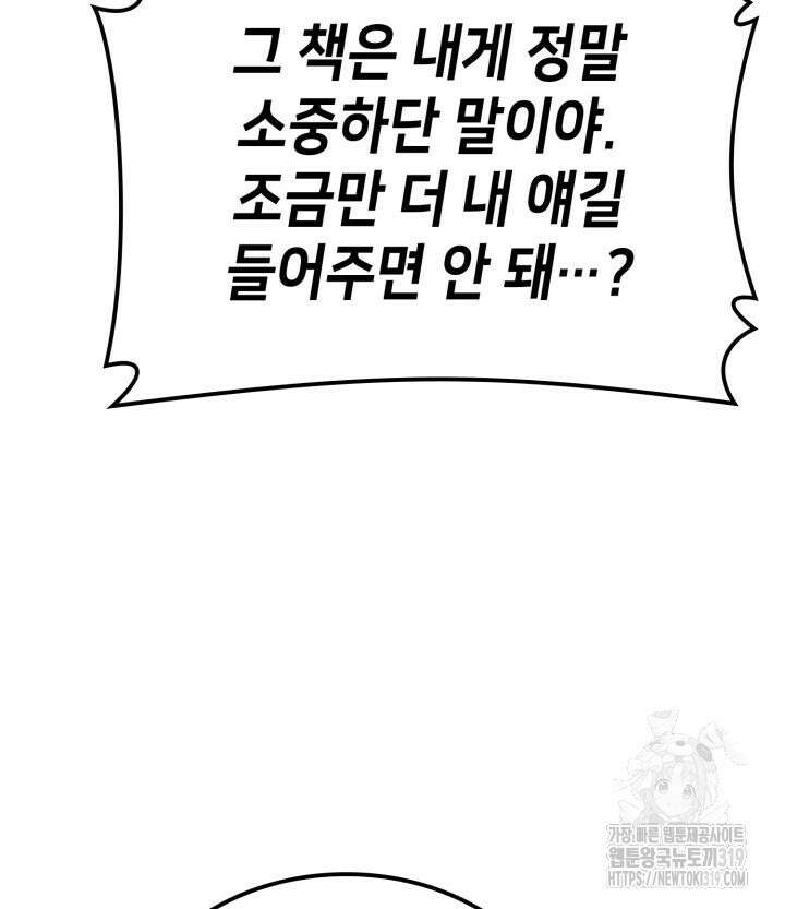 백작가 막내아들은 플레이어 32화 32