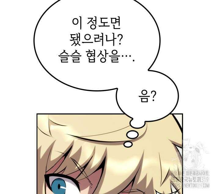 백작가 막내아들은 플레이어 32화 33