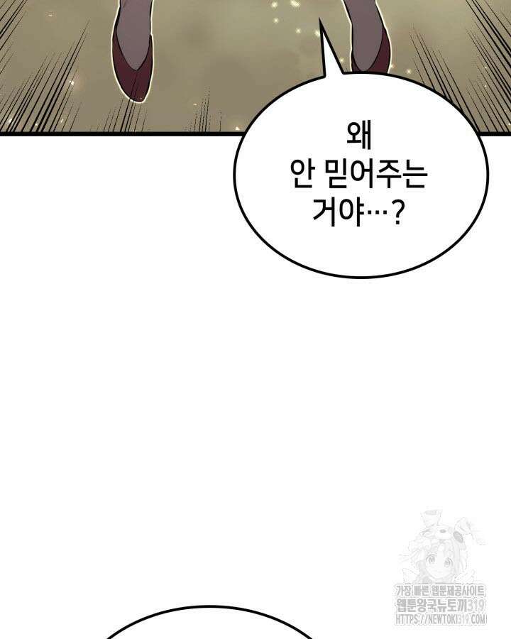 백작가 막내아들은 플레이어 32화 37