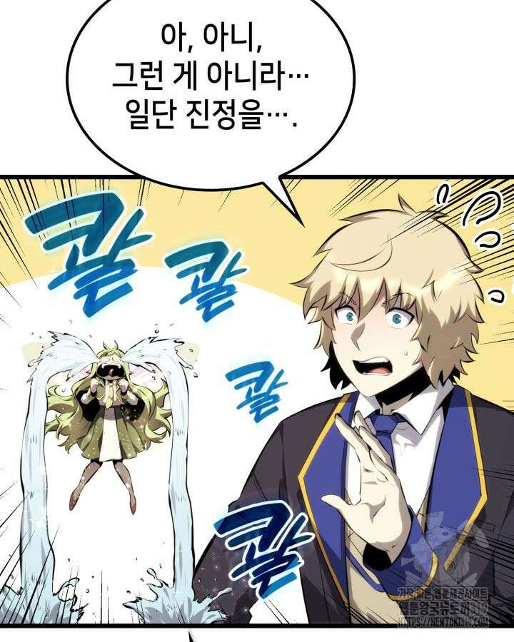 백작가 막내아들은 플레이어 32화 38