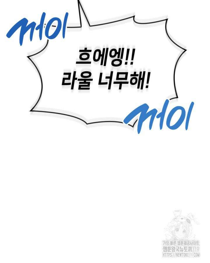 백작가 막내아들은 플레이어 32화 39