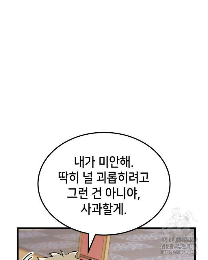 백작가 막내아들은 플레이어 32화 40