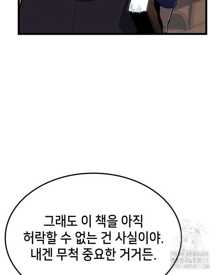 백작가 막내아들은 플레이어 32화 42