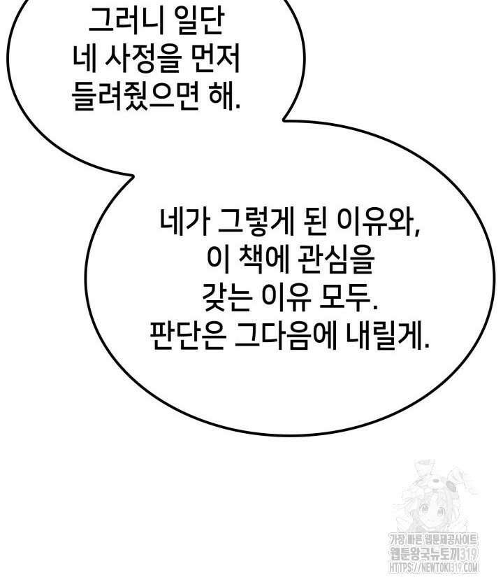 백작가 막내아들은 플레이어 32화 44