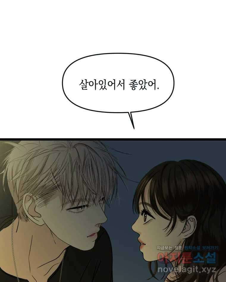 뱀파이어님의 대리식사 185화 그래서 당겼다. - 치즈볼 1