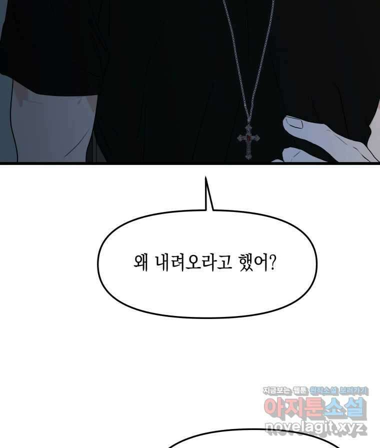 뱀파이어님의 대리식사 185화 그래서 당겼다. - 치즈볼 4