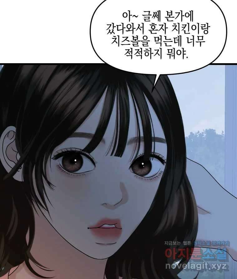 뱀파이어님의 대리식사 185화 그래서 당겼다. - 치즈볼 6