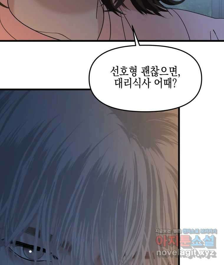 뱀파이어님의 대리식사 185화 그래서 당겼다. - 치즈볼 8