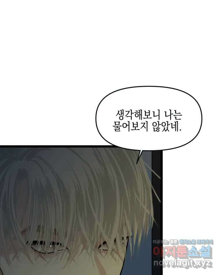 뱀파이어님의 대리식사 185화 그래서 당겼다. - 치즈볼 9
