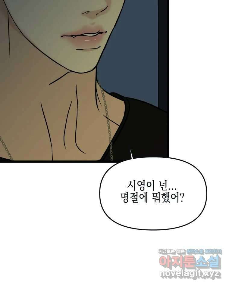 뱀파이어님의 대리식사 185화 그래서 당겼다. - 치즈볼 11