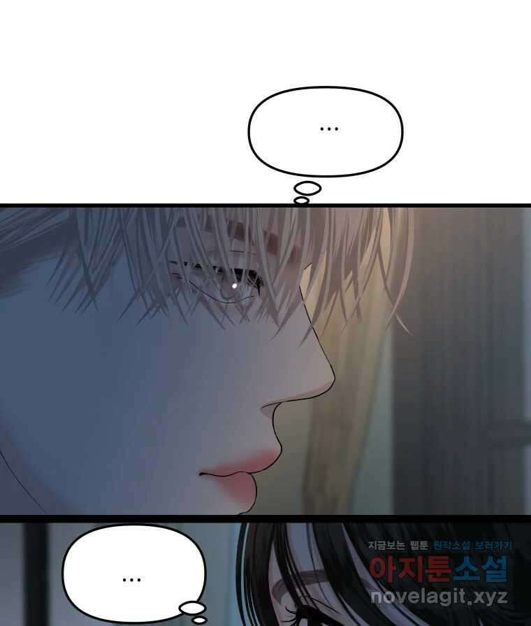 뱀파이어님의 대리식사 185화 그래서 당겼다. - 치즈볼 12