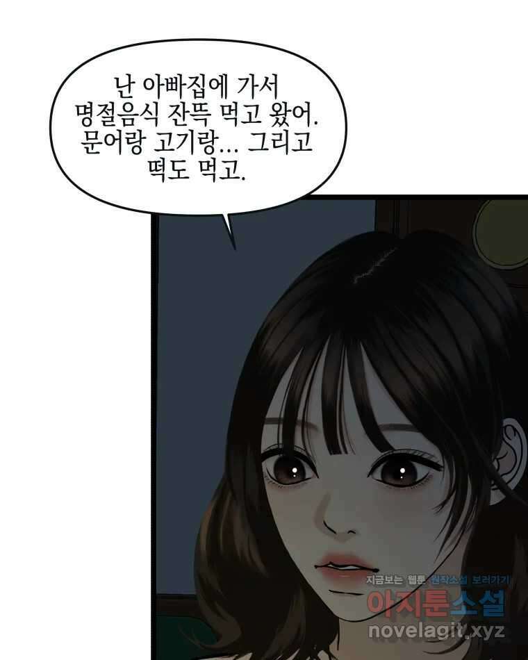 뱀파이어님의 대리식사 185화 그래서 당겼다. - 치즈볼 13