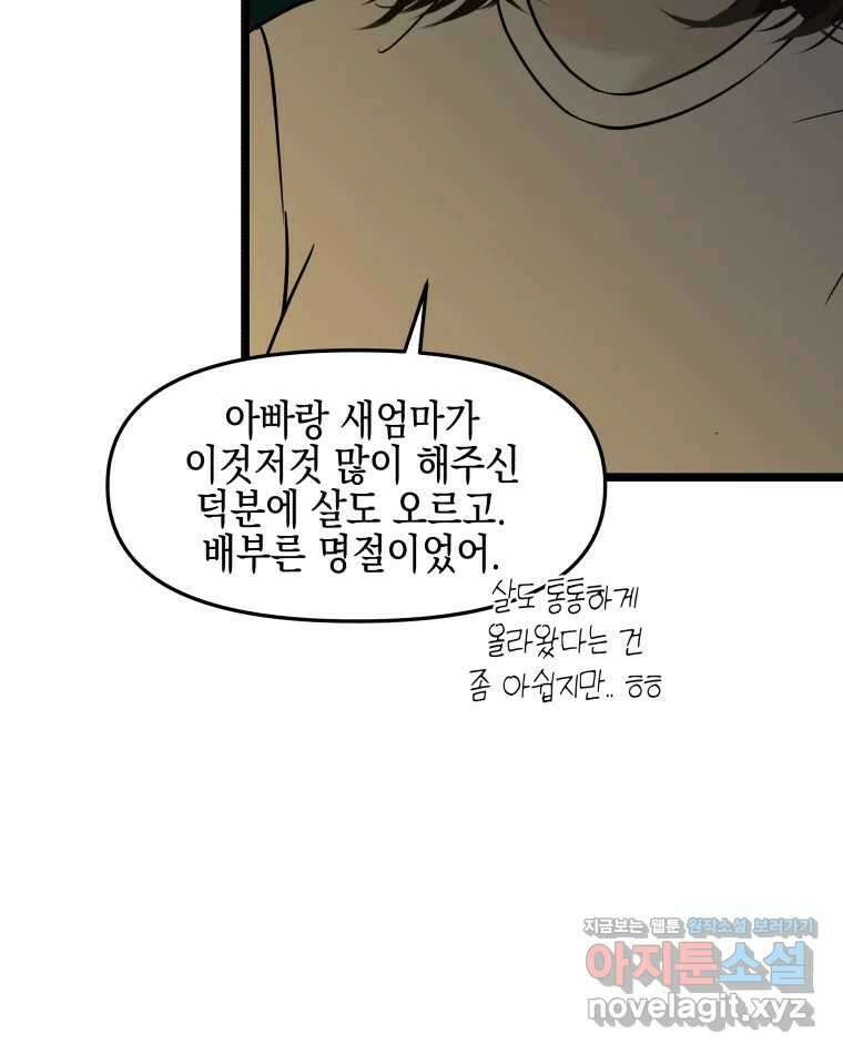 뱀파이어님의 대리식사 185화 그래서 당겼다. - 치즈볼 15