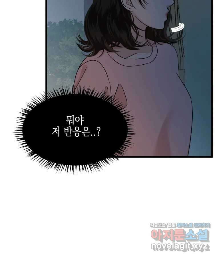 뱀파이어님의 대리식사 185화 그래서 당겼다. - 치즈볼 16