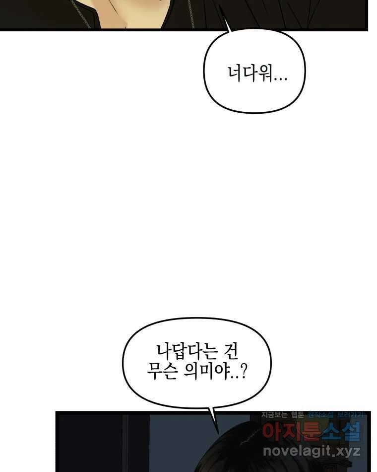 뱀파이어님의 대리식사 185화 그래서 당겼다. - 치즈볼 19