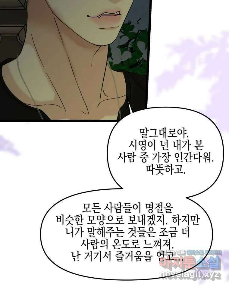 뱀파이어님의 대리식사 185화 그래서 당겼다. - 치즈볼 23