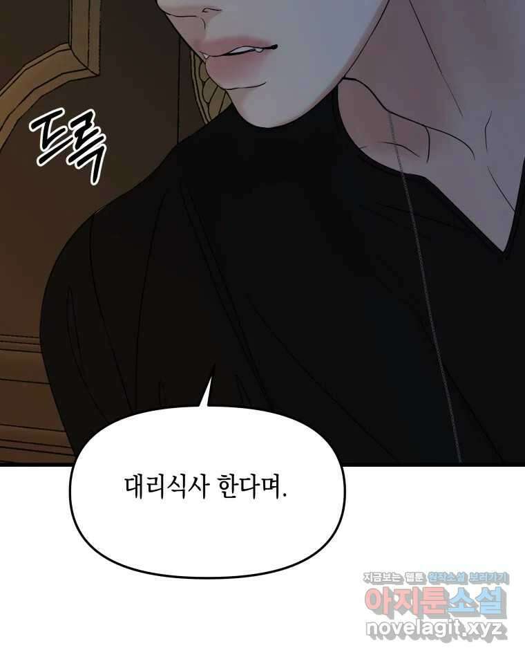 뱀파이어님의 대리식사 185화 그래서 당겼다. - 치즈볼 24