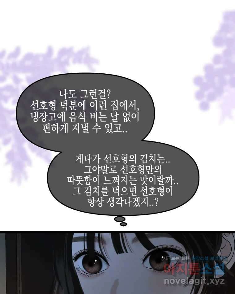 뱀파이어님의 대리식사 185화 그래서 당겼다. - 치즈볼 25