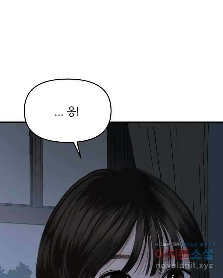 뱀파이어님의 대리식사 185화 그래서 당겼다. - 치즈볼 26