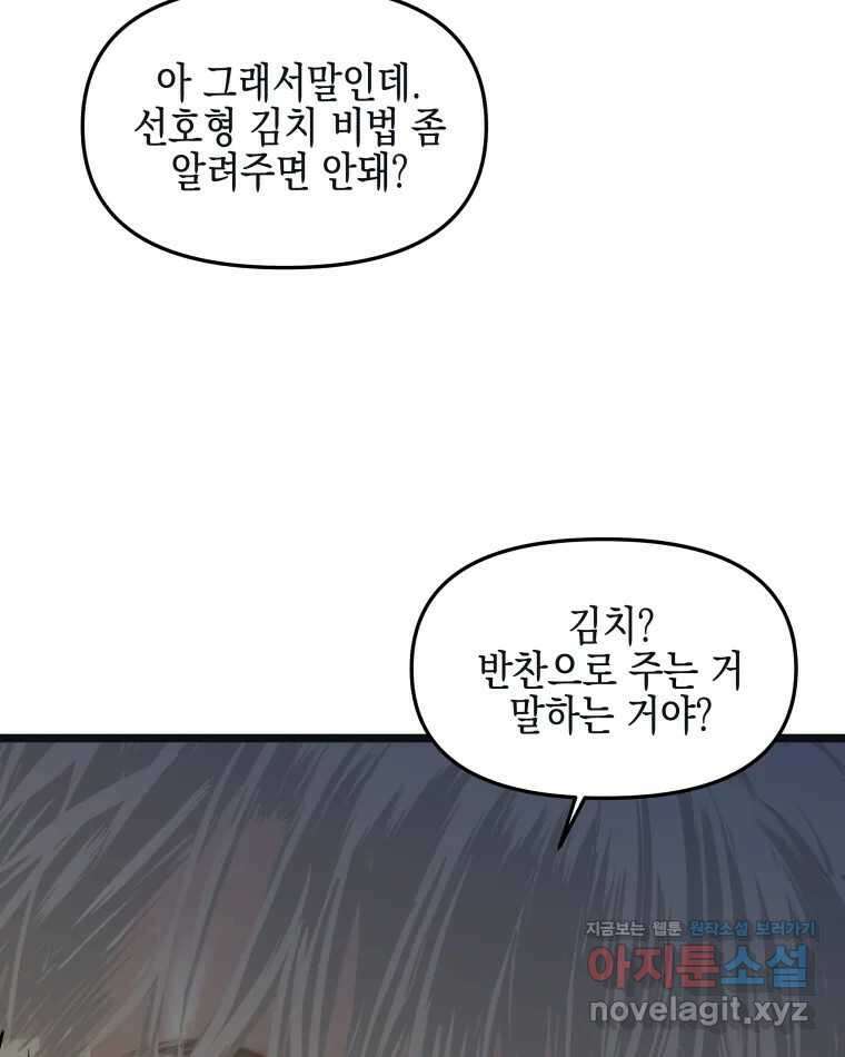 뱀파이어님의 대리식사 185화 그래서 당겼다. - 치즈볼 29