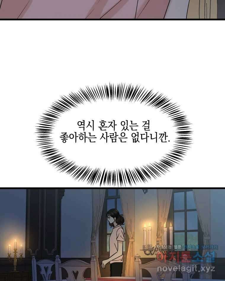 뱀파이어님의 대리식사 185화 그래서 당겼다. - 치즈볼 30