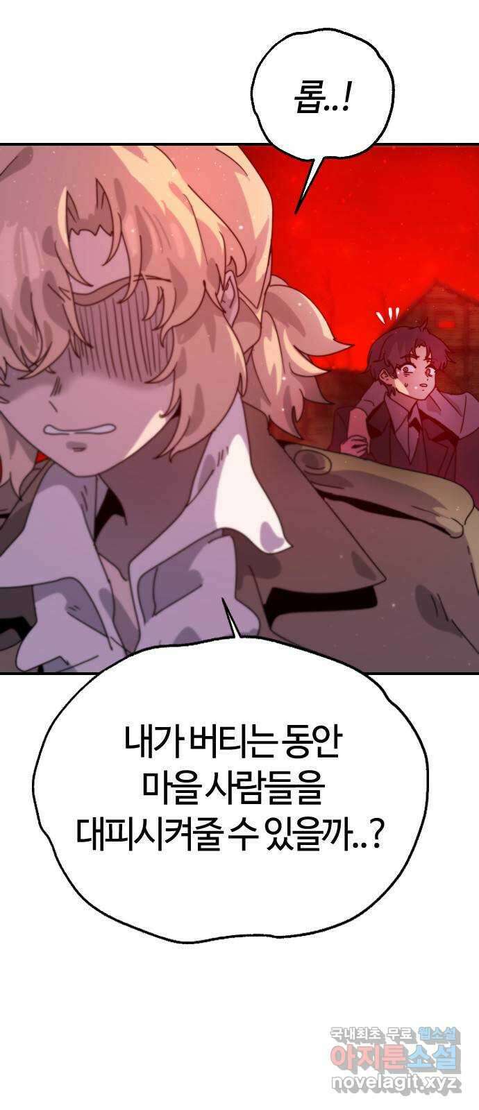 두 번째 삶은 힐링라이프? 6화. 심연숭배자 (3) 4