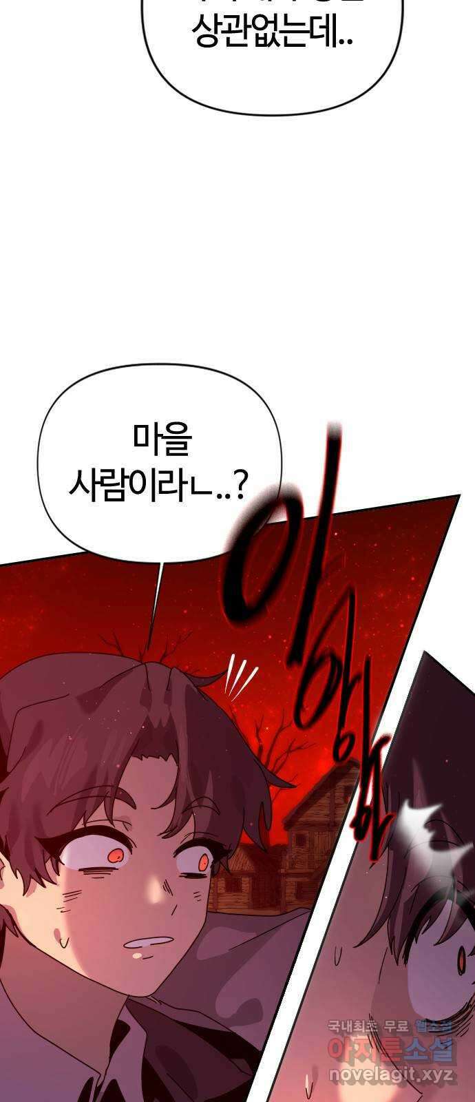 두 번째 삶은 힐링라이프? 6화. 심연숭배자 (3) 6