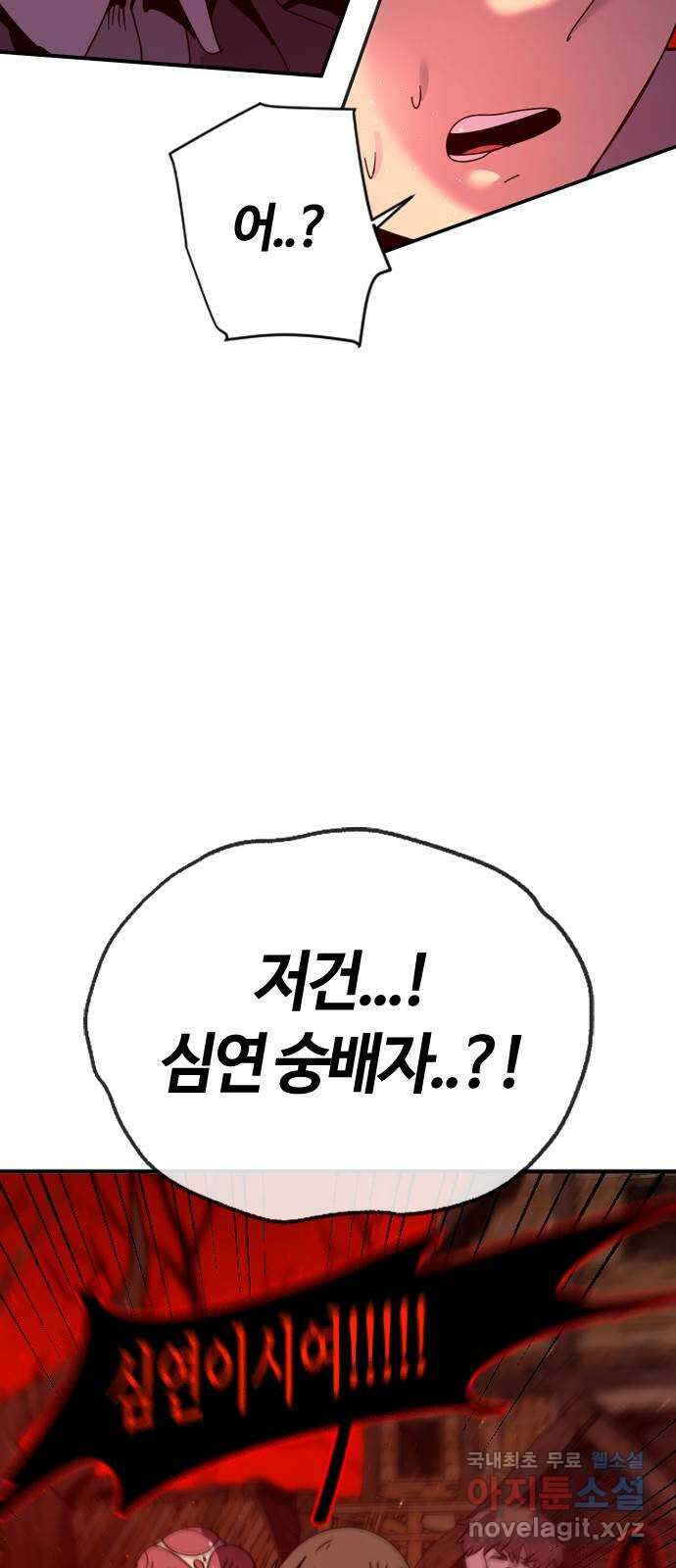 두 번째 삶은 힐링라이프? 6화. 심연숭배자 (3) 7