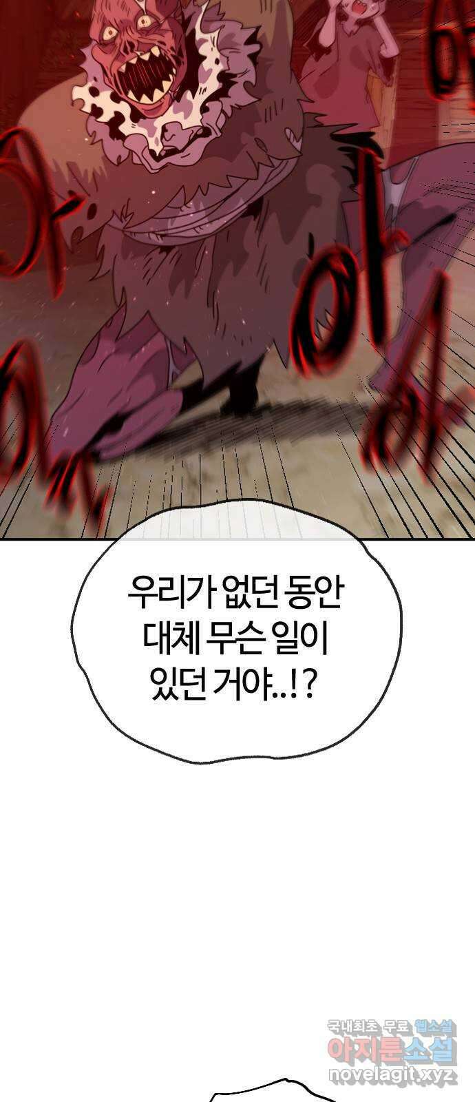 두 번째 삶은 힐링라이프? 6화. 심연숭배자 (3) 8