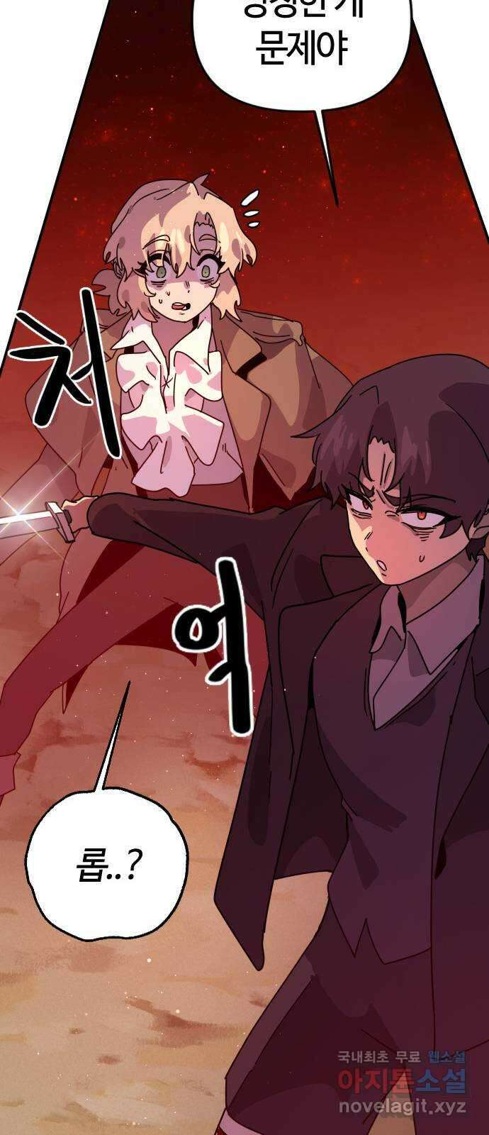 두 번째 삶은 힐링라이프? 6화. 심연숭배자 (3) 12