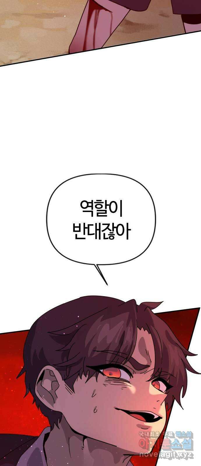 두 번째 삶은 힐링라이프? 6화. 심연숭배자 (3) 13