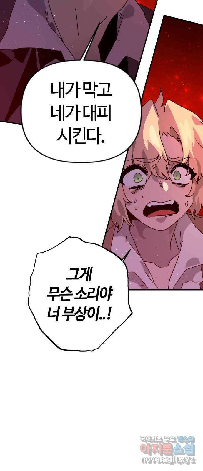 두 번째 삶은 힐링라이프? 6화. 심연숭배자 (3) 14