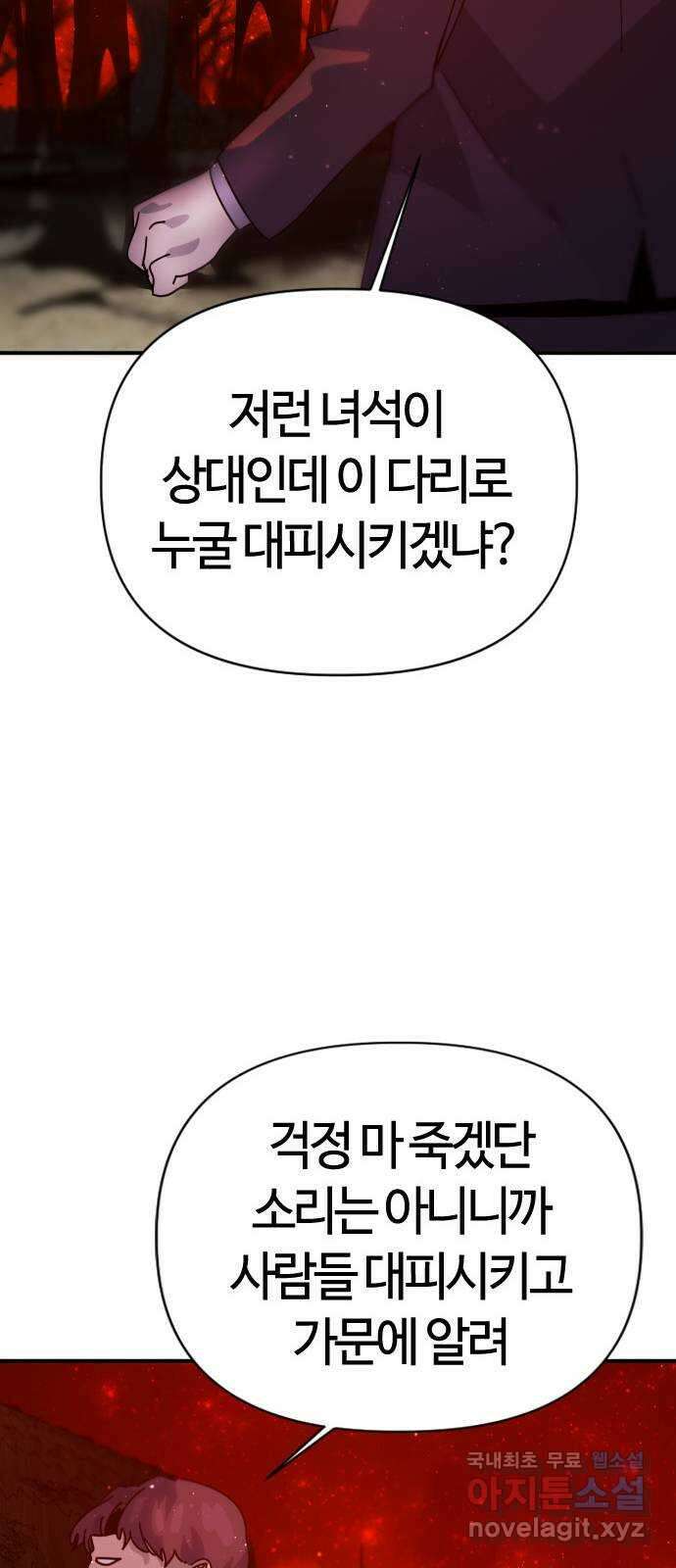 두 번째 삶은 힐링라이프? 6화. 심연숭배자 (3) 16