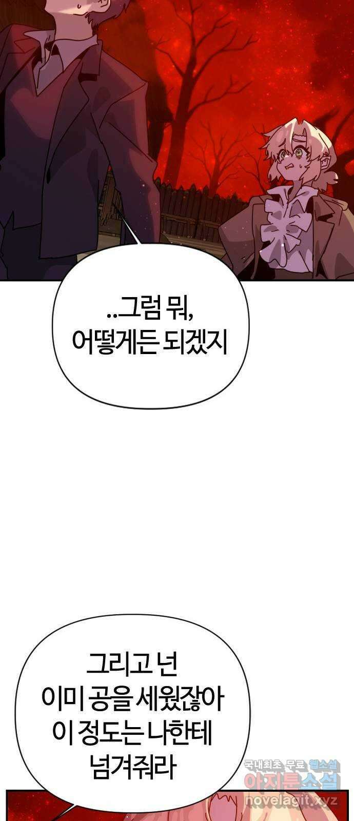 두 번째 삶은 힐링라이프? 6화. 심연숭배자 (3) 17