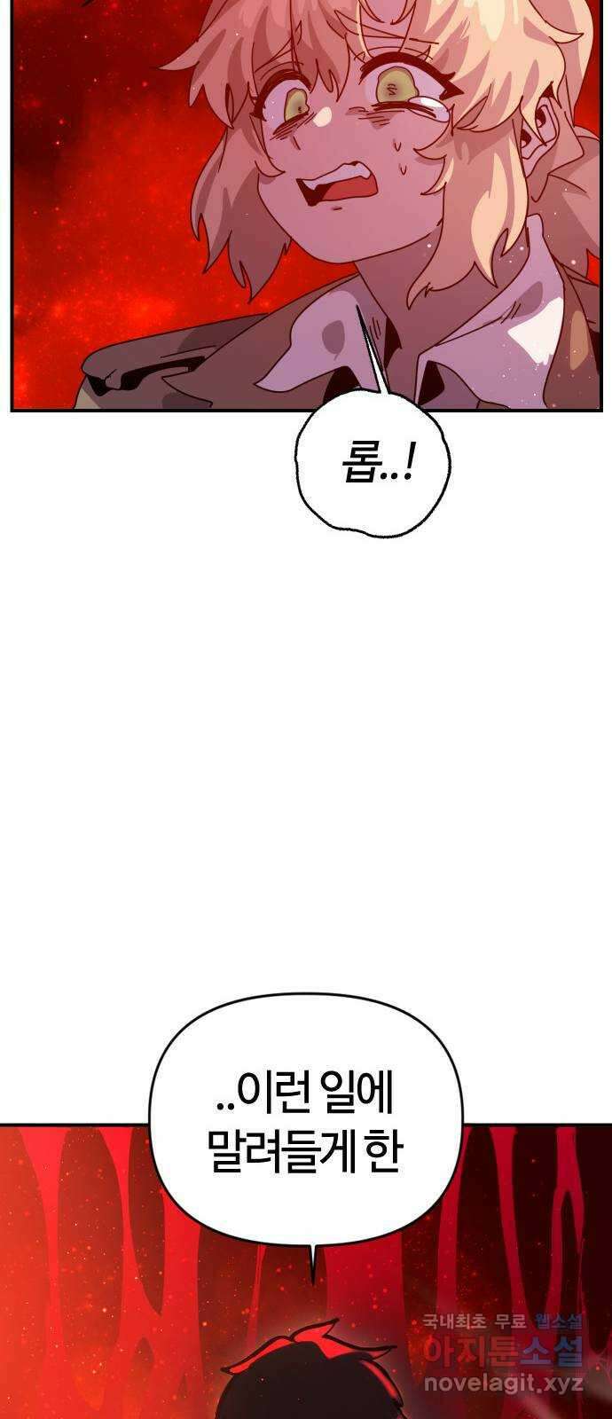 두 번째 삶은 힐링라이프? 6화. 심연숭배자 (3) 18