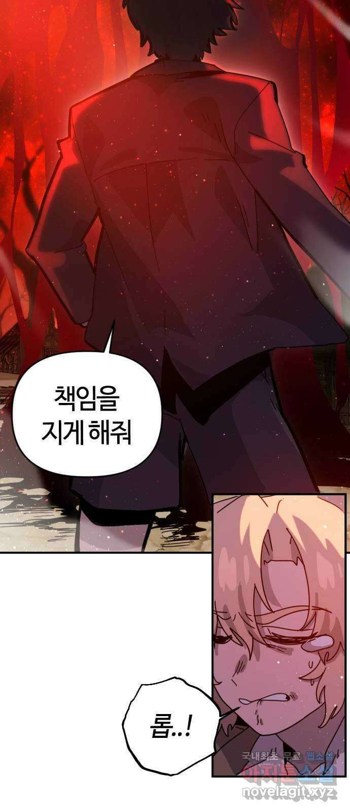 두 번째 삶은 힐링라이프? 6화. 심연숭배자 (3) 19