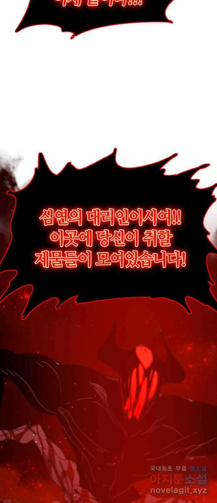 두 번째 삶은 힐링라이프? 6화. 심연숭배자 (3) 21