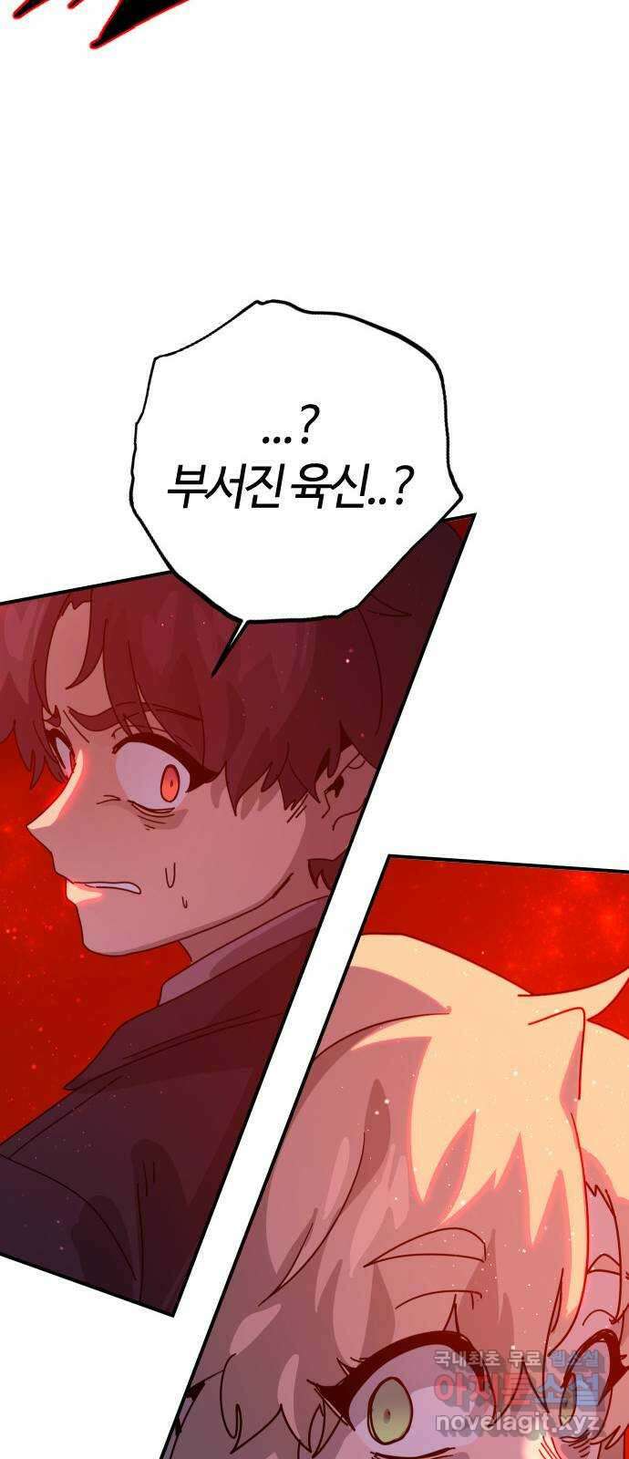 두 번째 삶은 힐링라이프? 6화. 심연숭배자 (3) 23