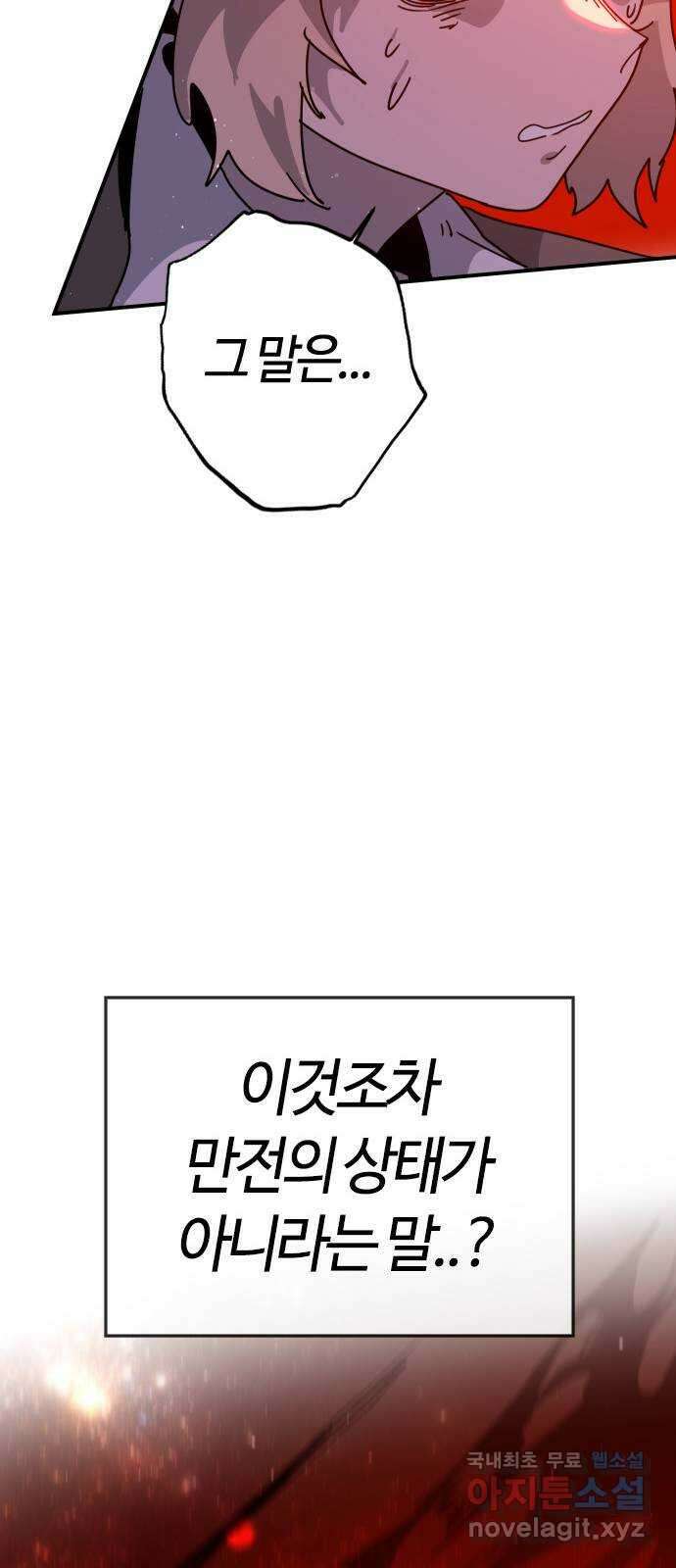 두 번째 삶은 힐링라이프? 6화. 심연숭배자 (3) 24