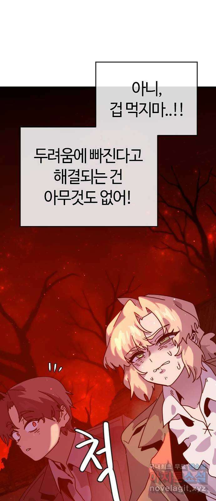 두 번째 삶은 힐링라이프? 6화. 심연숭배자 (3) 29