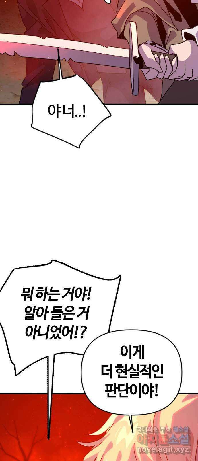 두 번째 삶은 힐링라이프? 6화. 심연숭배자 (3) 30