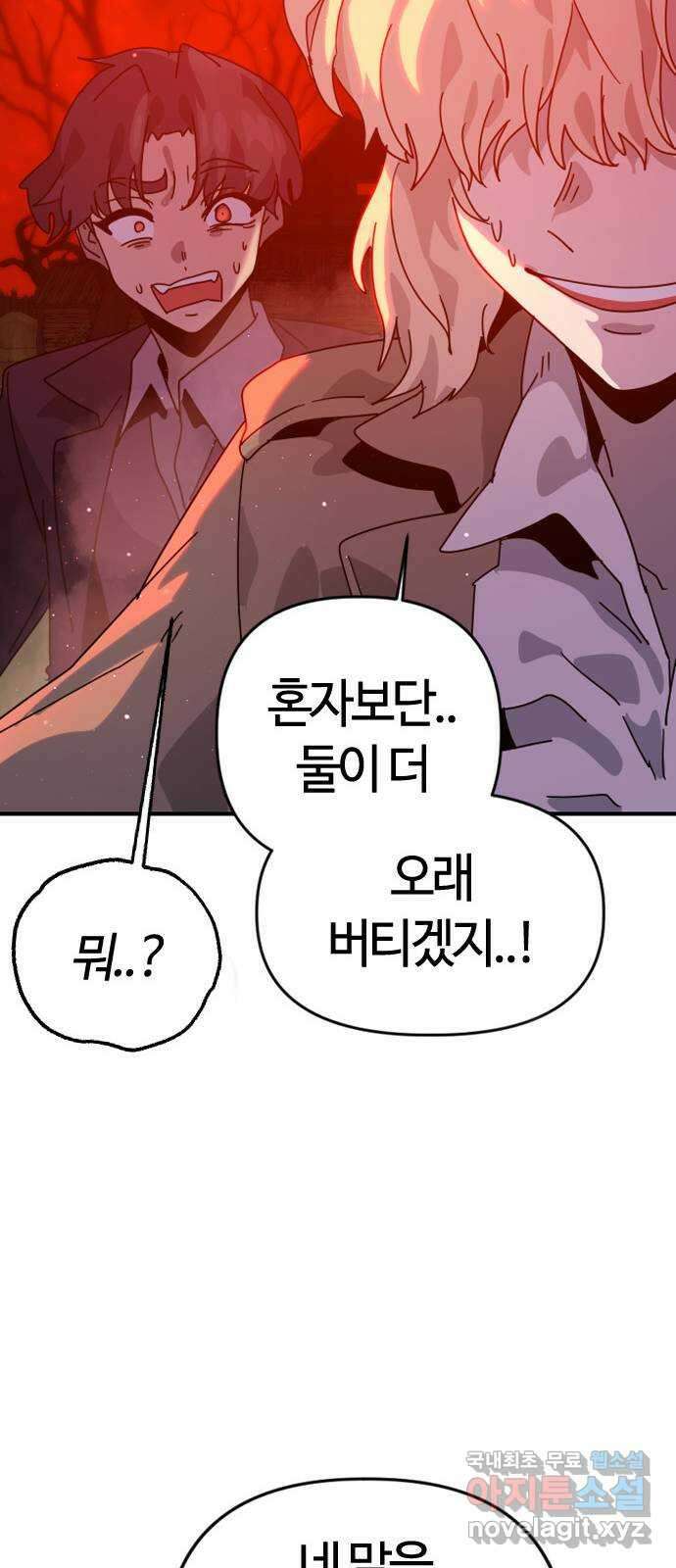 두 번째 삶은 힐링라이프? 6화. 심연숭배자 (3) 31