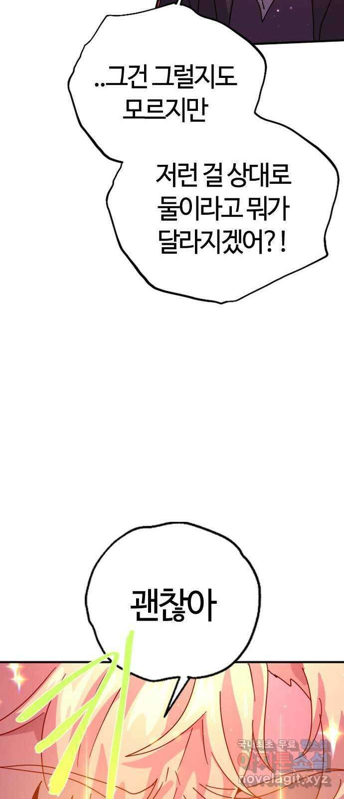 두 번째 삶은 힐링라이프? 6화. 심연숭배자 (3) 33