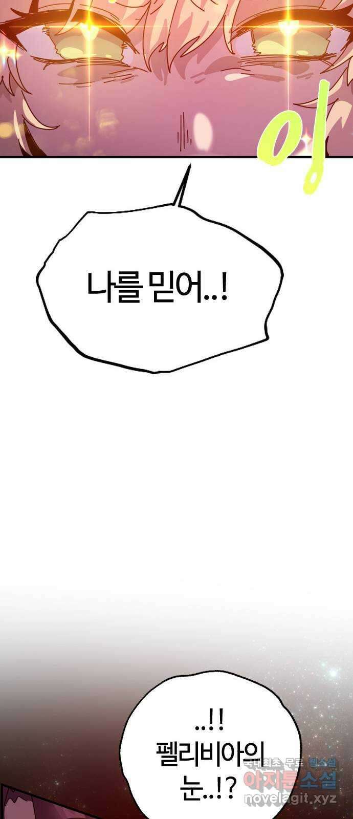 두 번째 삶은 힐링라이프? 6화. 심연숭배자 (3) 34