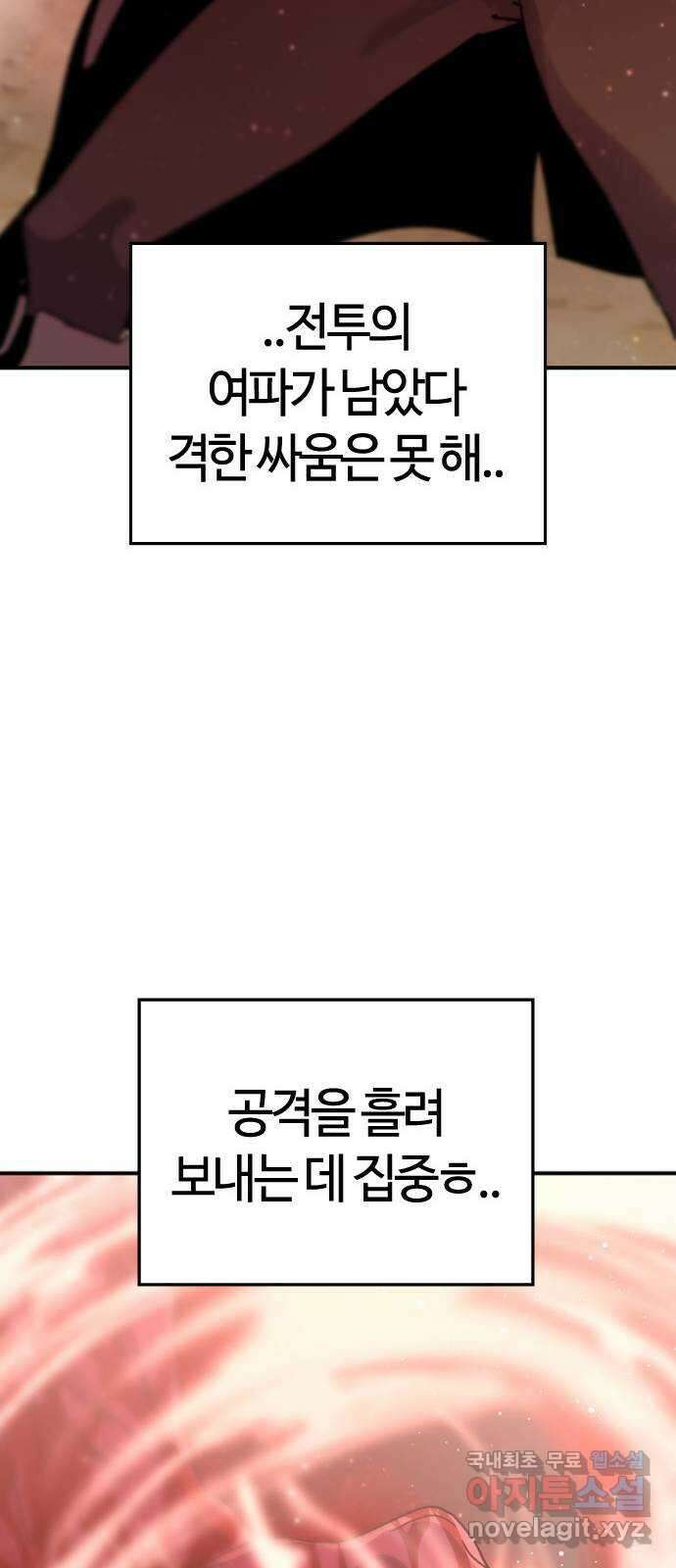 두 번째 삶은 힐링라이프? 6화. 심연숭배자 (3) 36