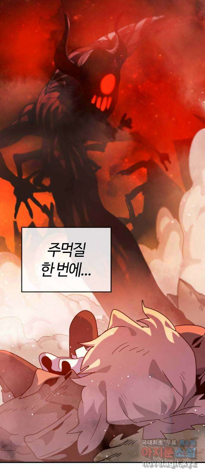 두 번째 삶은 힐링라이프? 6화. 심연숭배자 (3) 47